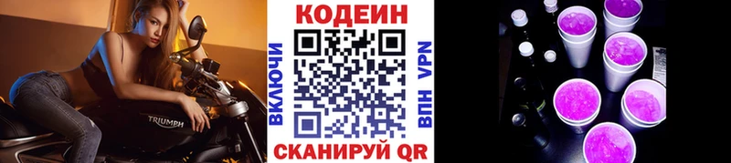 Кодеин напиток Lean (лин)  наркота  Звенигород 